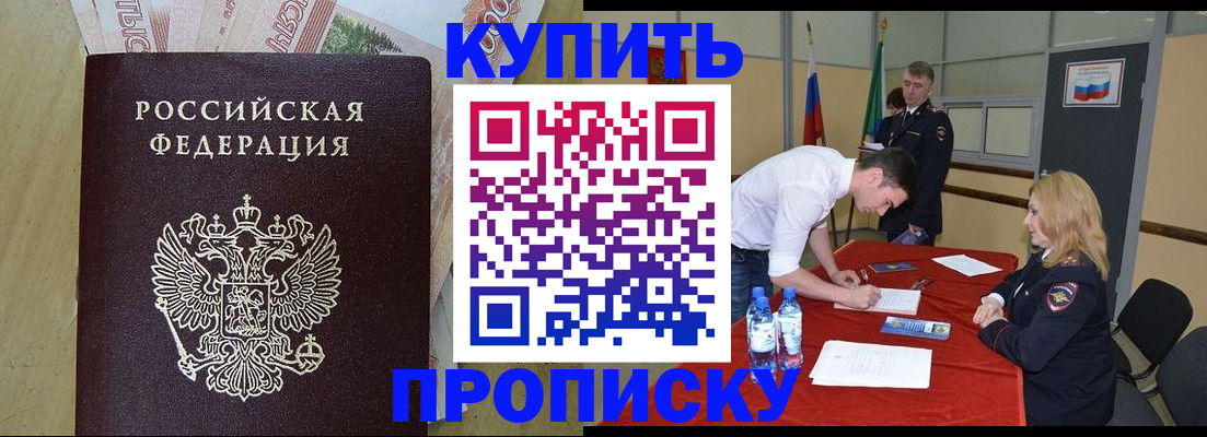 прописка 2025 в Ковылкино