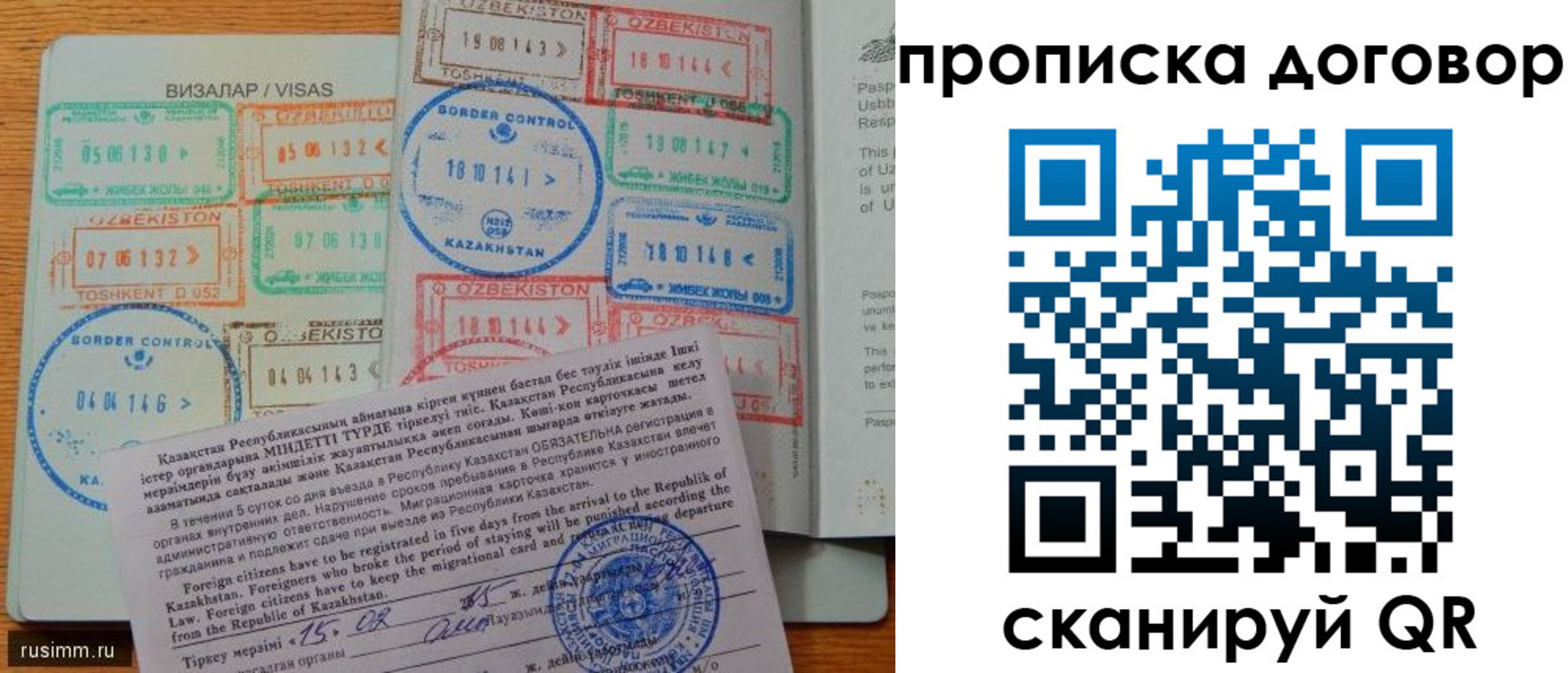 прописка в Ковылкино