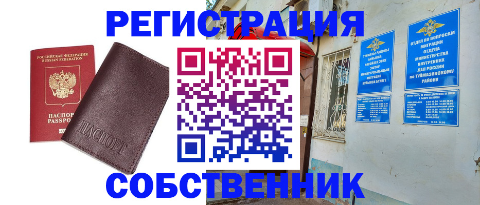 временная регистрация собственник в Ковылкино