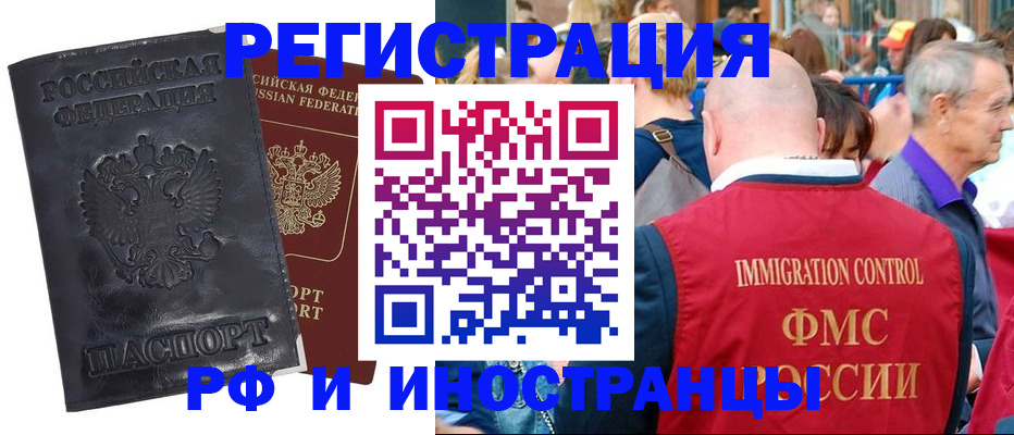 купить прописку в Ковылкино