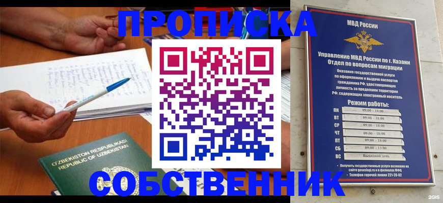 прописка законно в Ковылкино