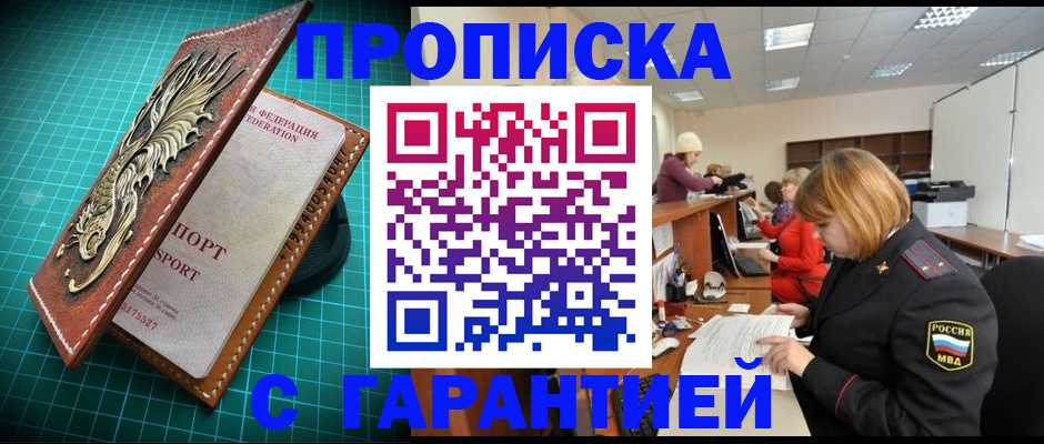 прописка для школы в Ковылкино